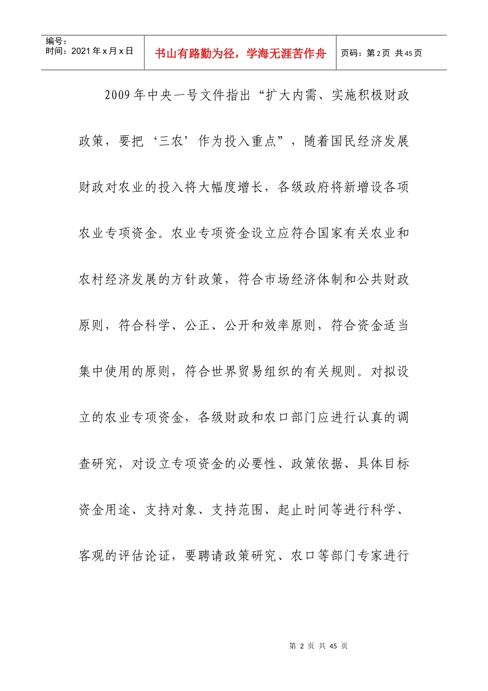 财务资料-农业专项资金管理简述_第2页