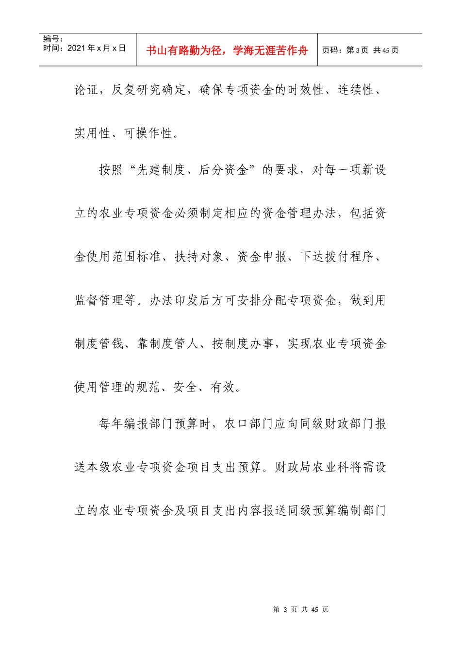 财务资料-农业专项资金管理简述_第3页