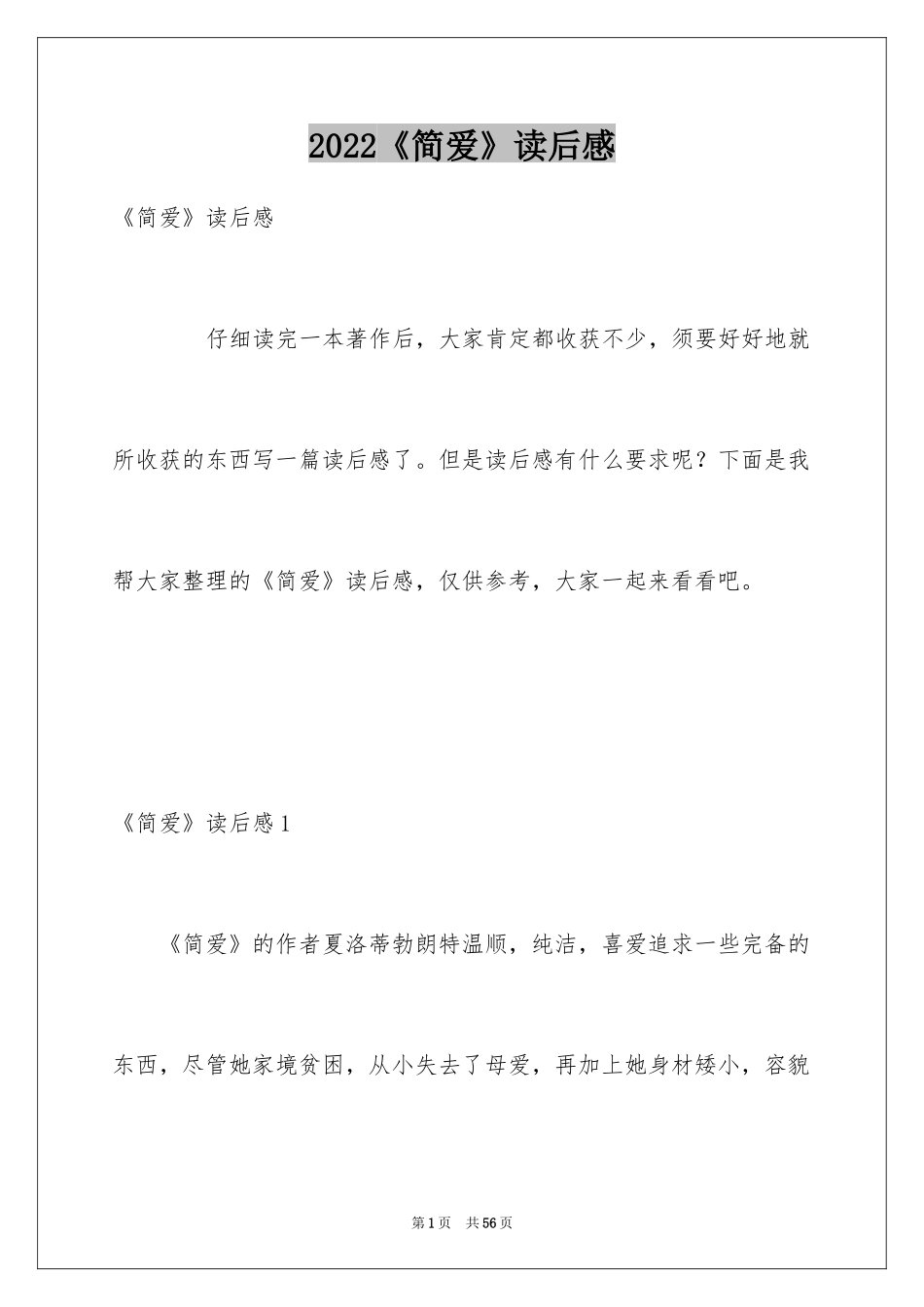 2024《简爱》读后感_57_第1页