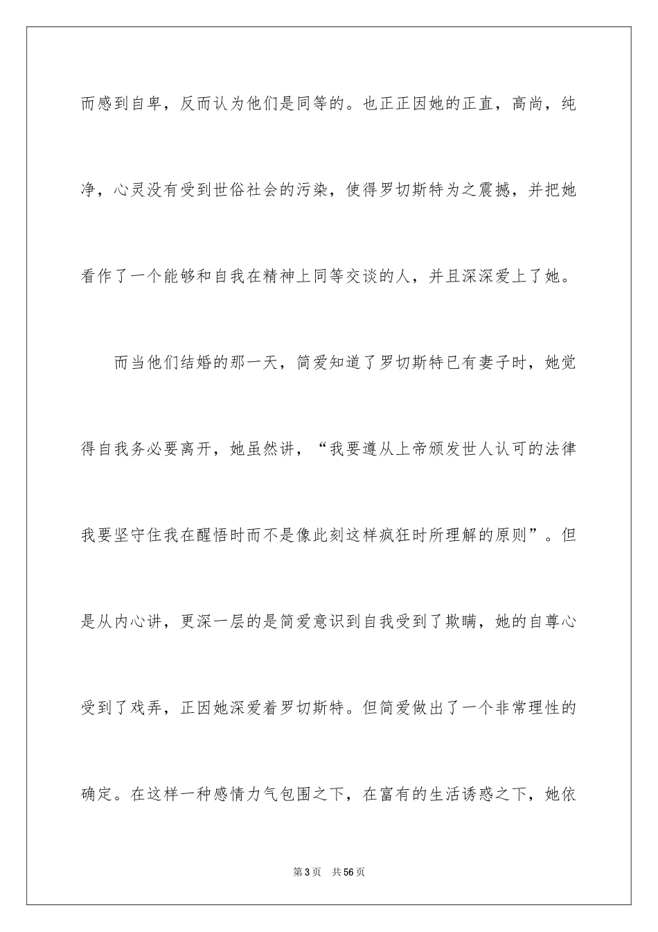 2024《简爱》读后感_57_第3页