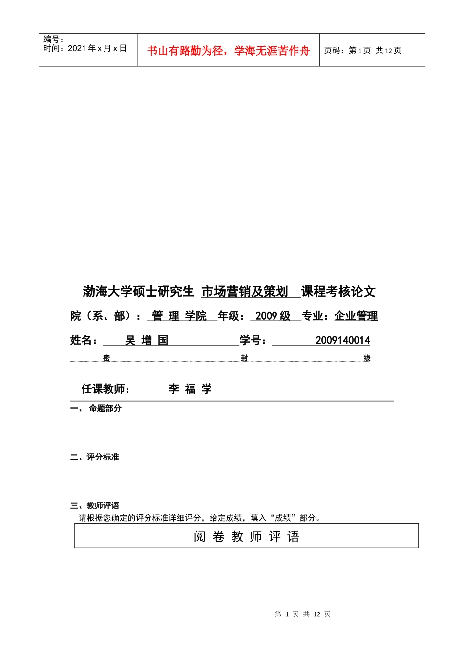 我国目前企业营销策划的问题与对策_第1页