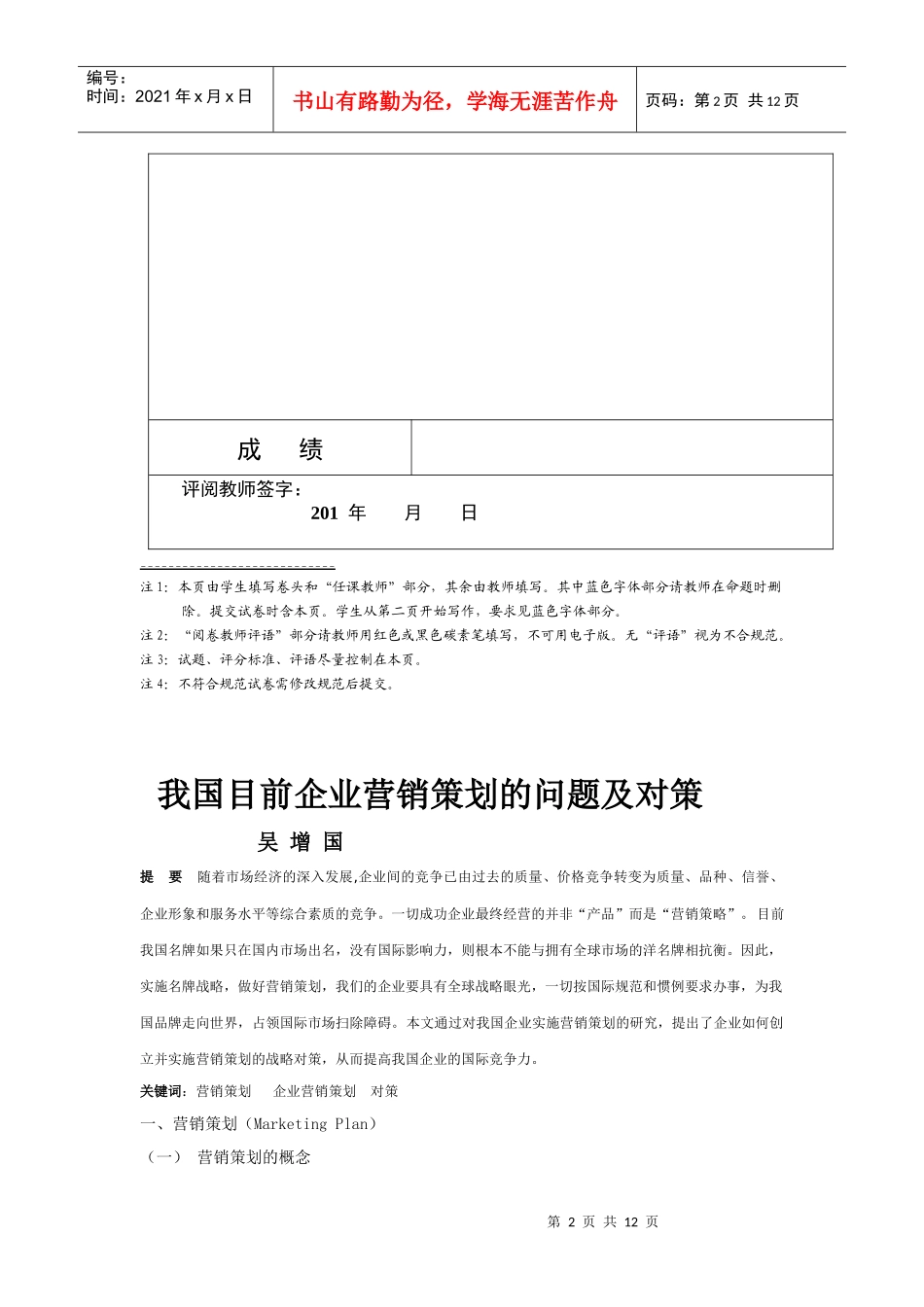 我国目前企业营销策划的问题与对策_第2页