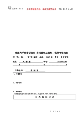 我国目前企业营销策划的问题与对策