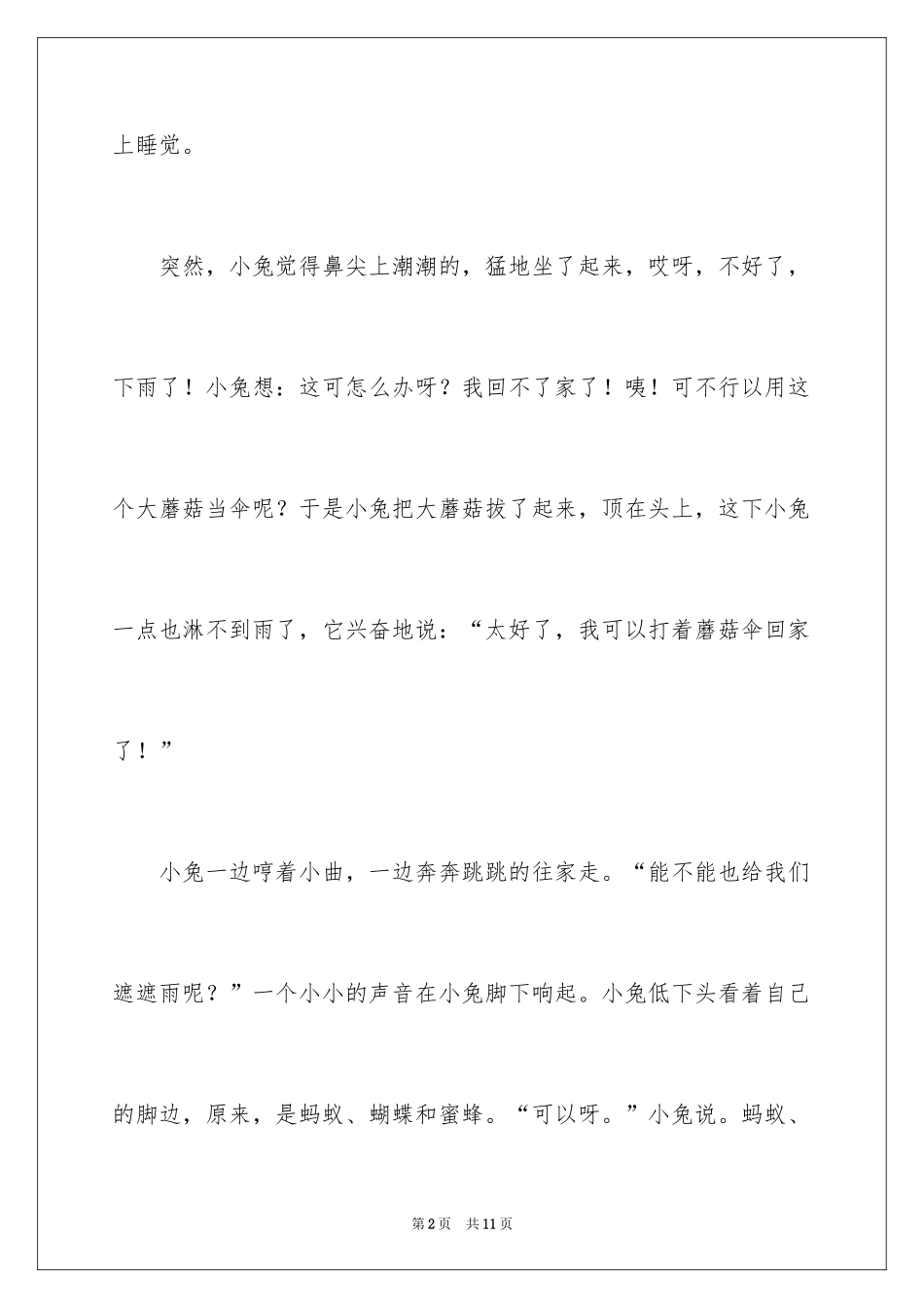 2024乐于助人二年级作文_第2页