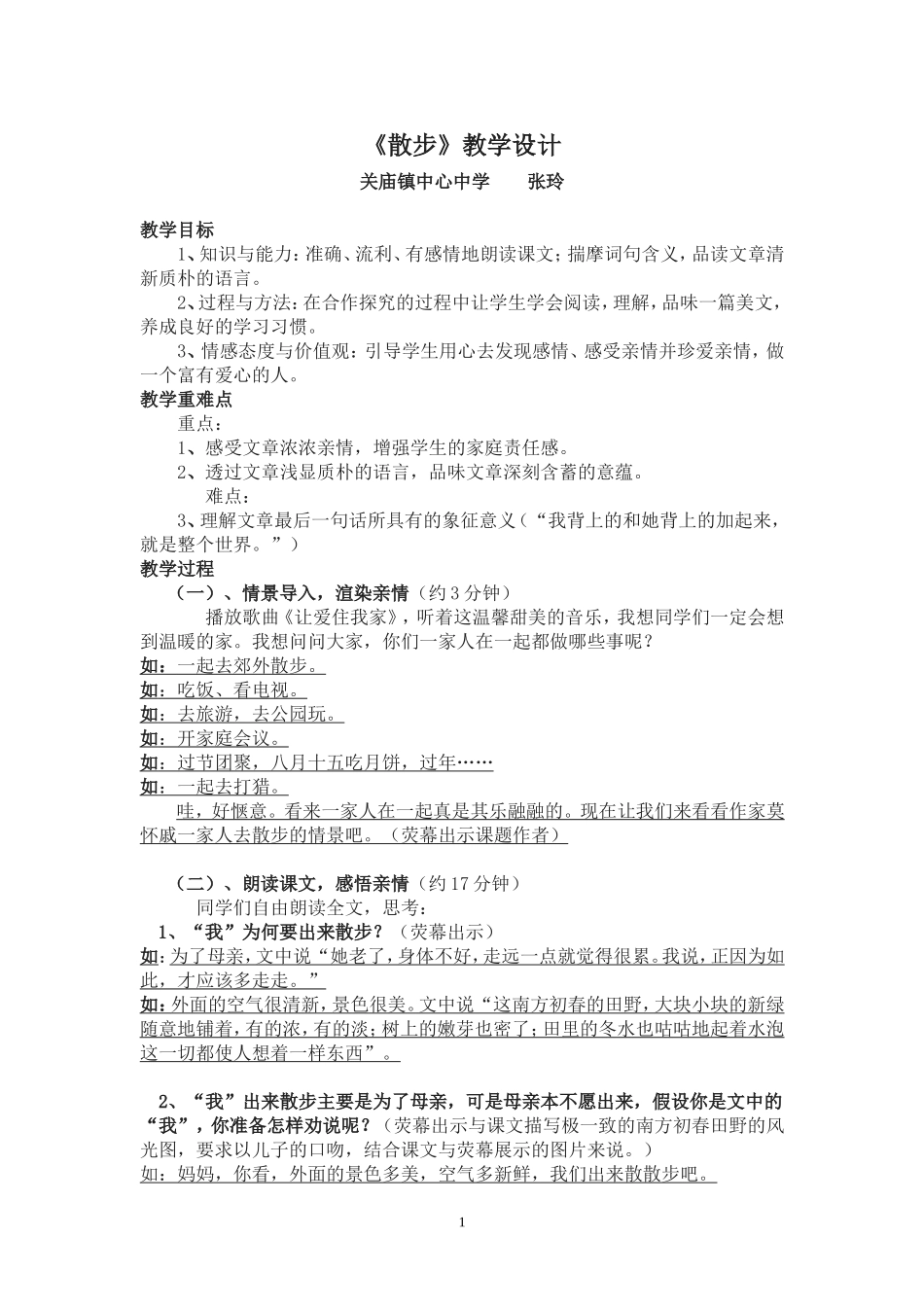 《散步》教学设计定稿_第1页