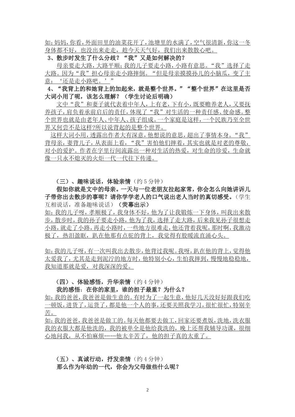 《散步》教学设计定稿_第2页