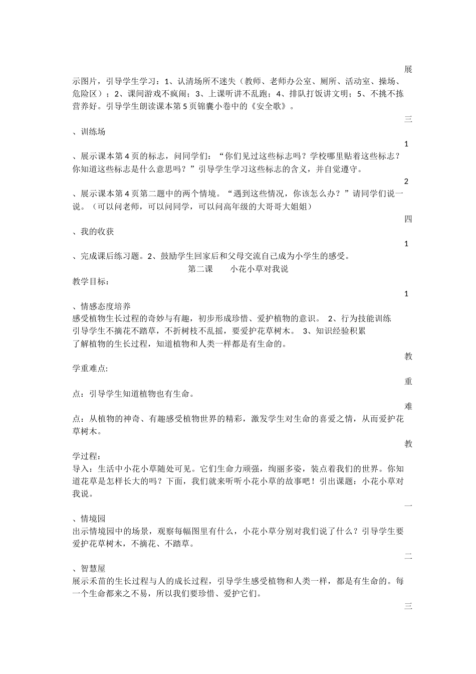 黄小一年级生命安全教育教案_第2页