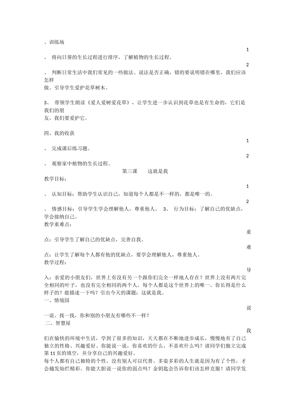 黄小一年级生命安全教育教案_第3页