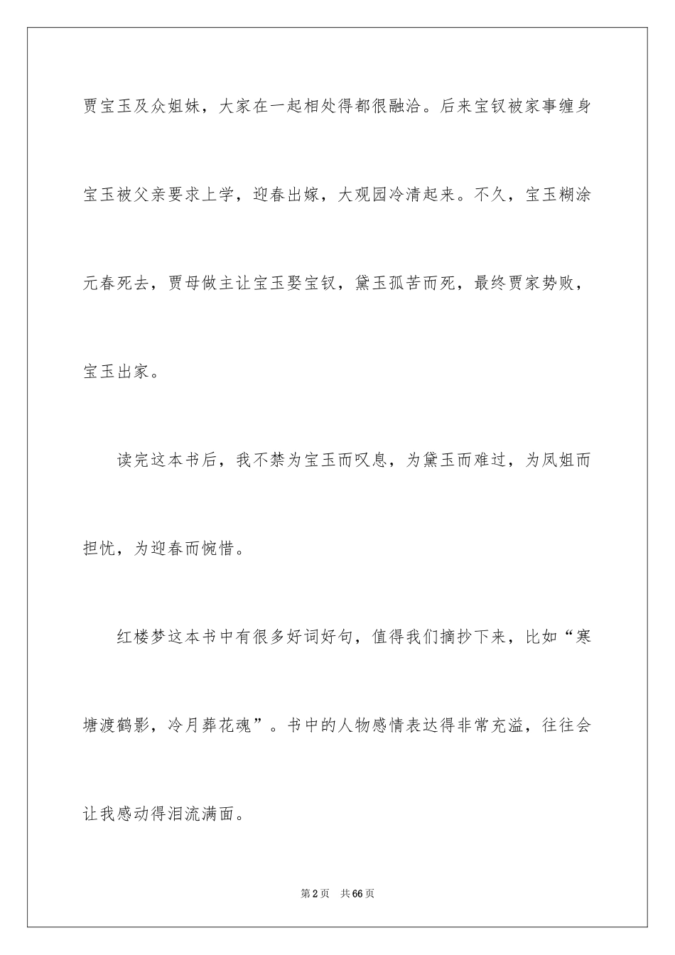 2024《红楼梦》读书笔记_52_第2页