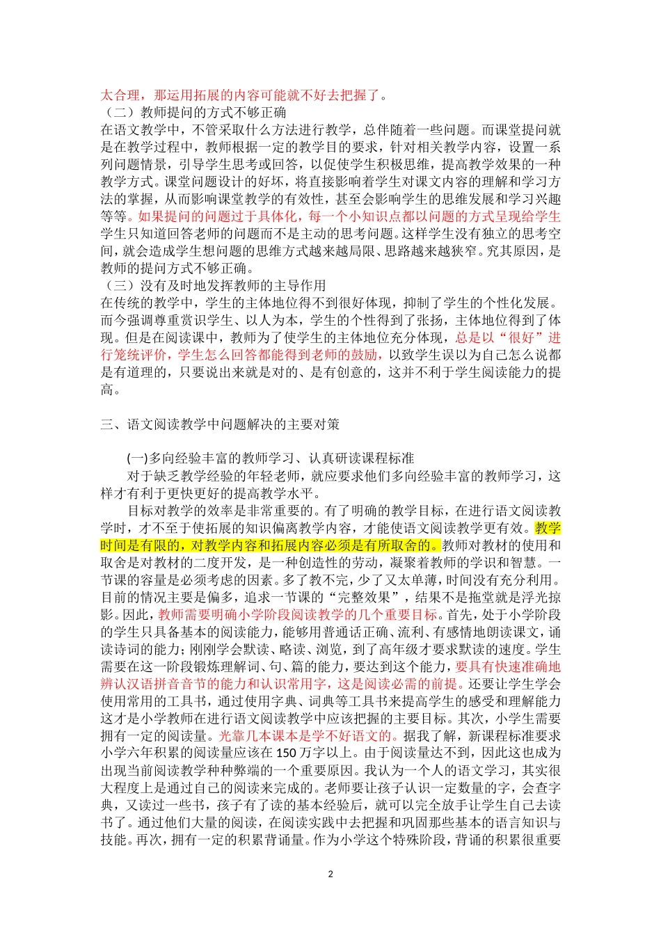 【语文教研】小学语文阅读教学中存在的问题及解决对策_第2页