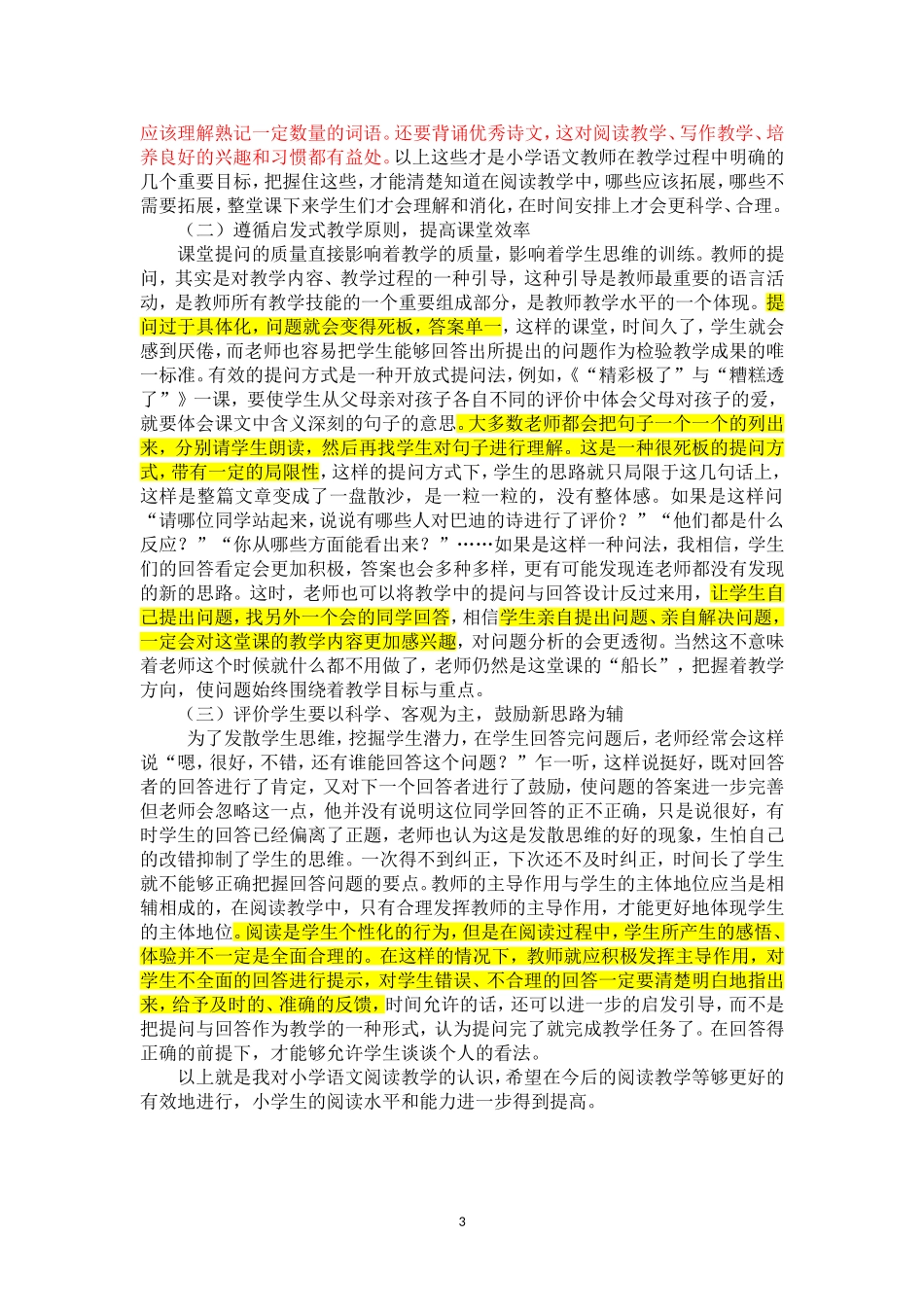 【语文教研】小学语文阅读教学中存在的问题及解决对策_第3页