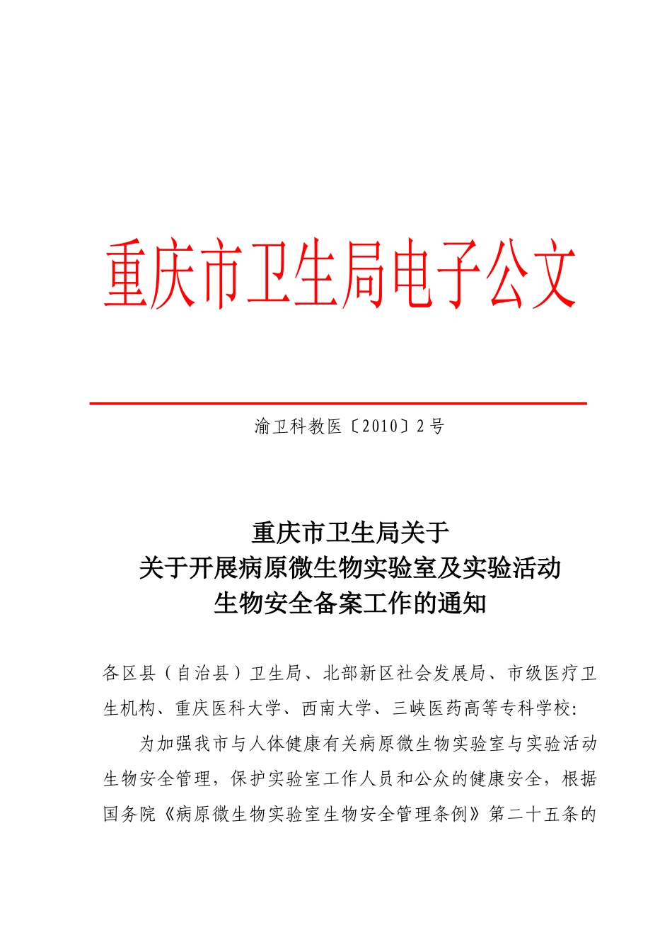 重庆市卫生局电子公文_第1页