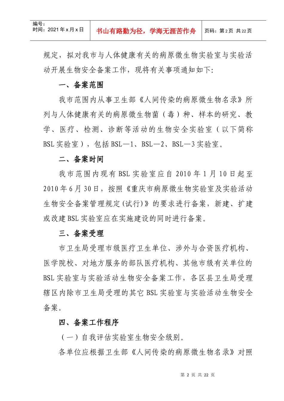 重庆市卫生局电子公文_第2页