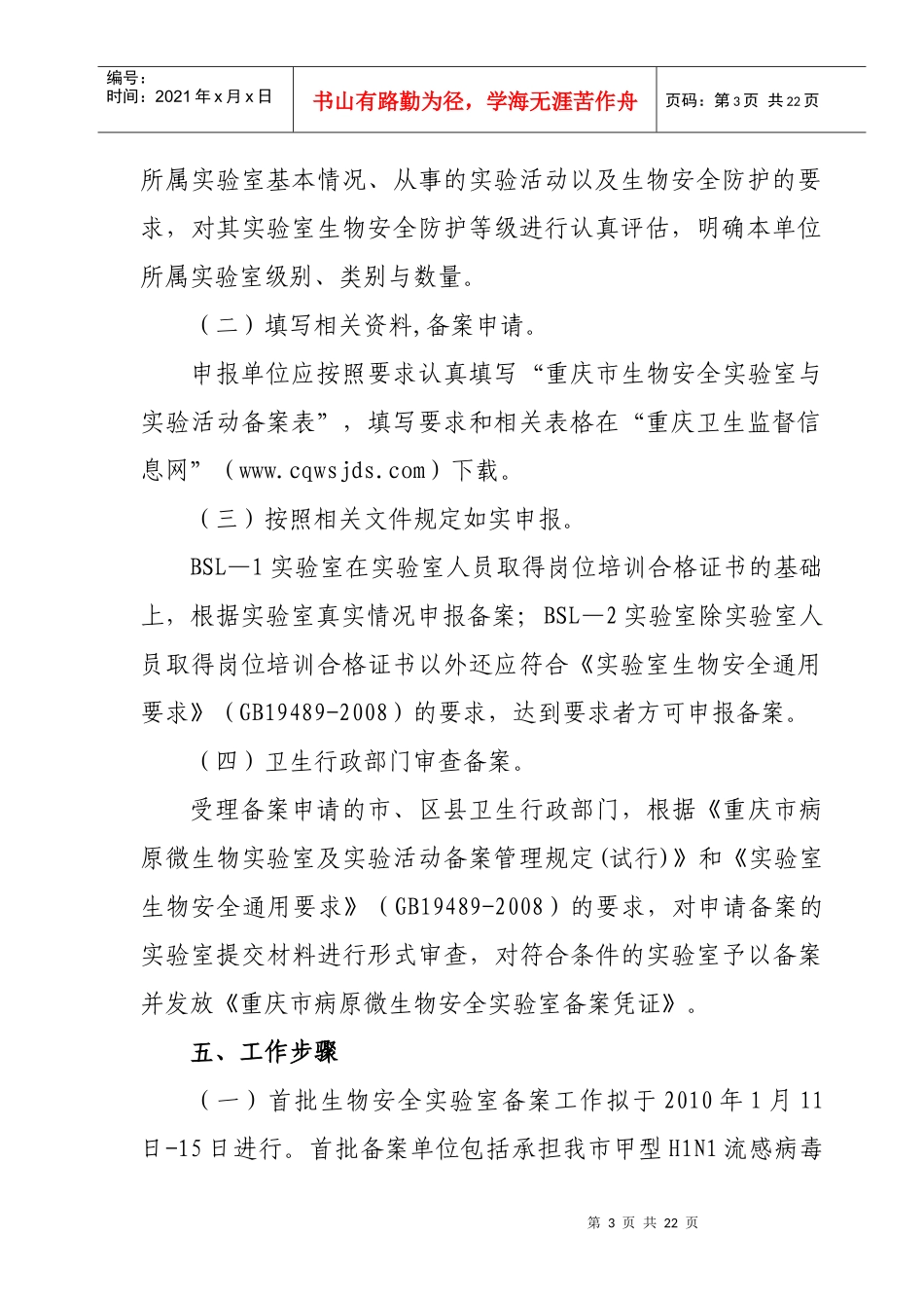 重庆市卫生局电子公文_第3页