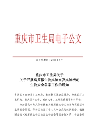 重庆市卫生局电子公文