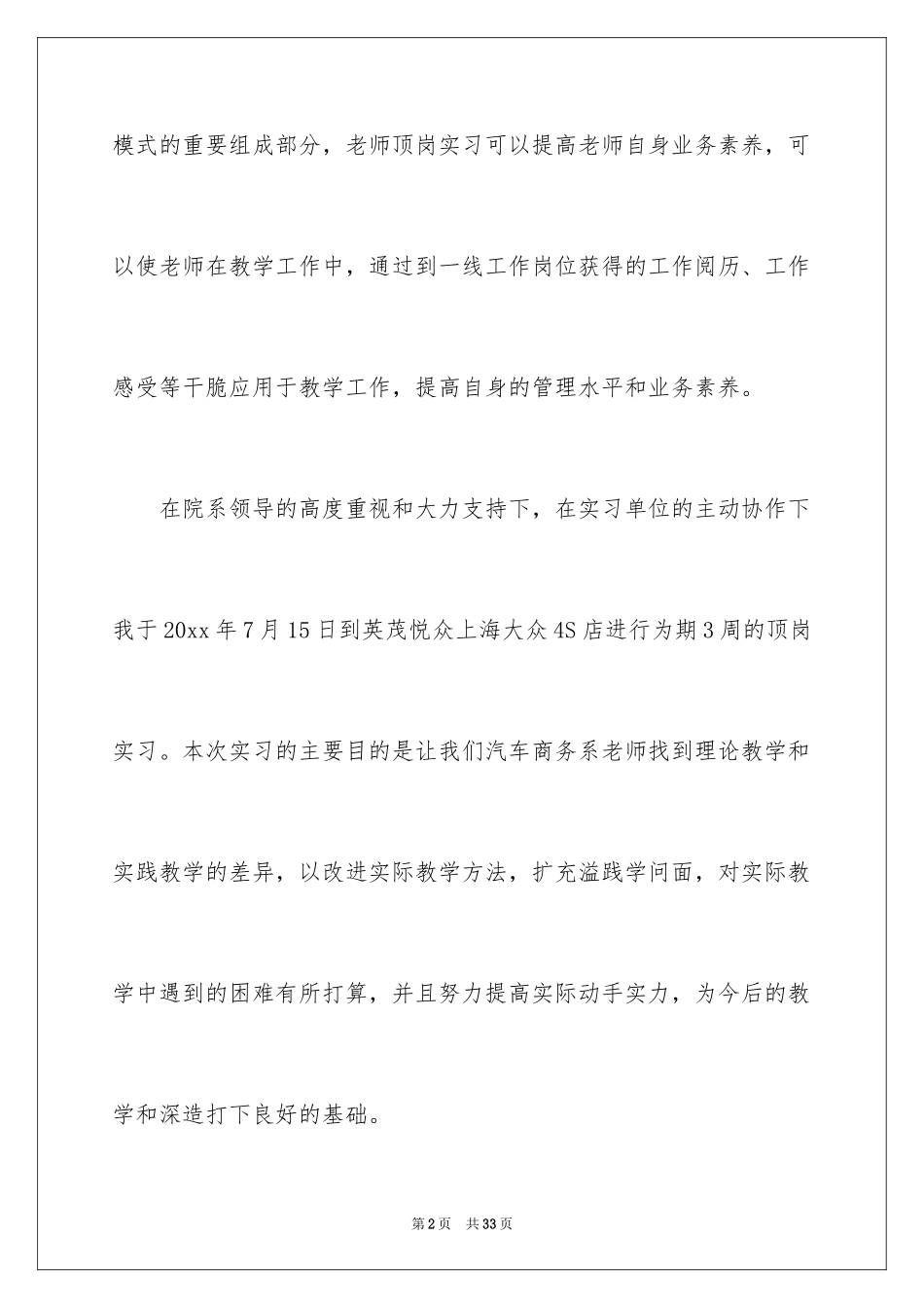 20244s店实习工作总结_第2页