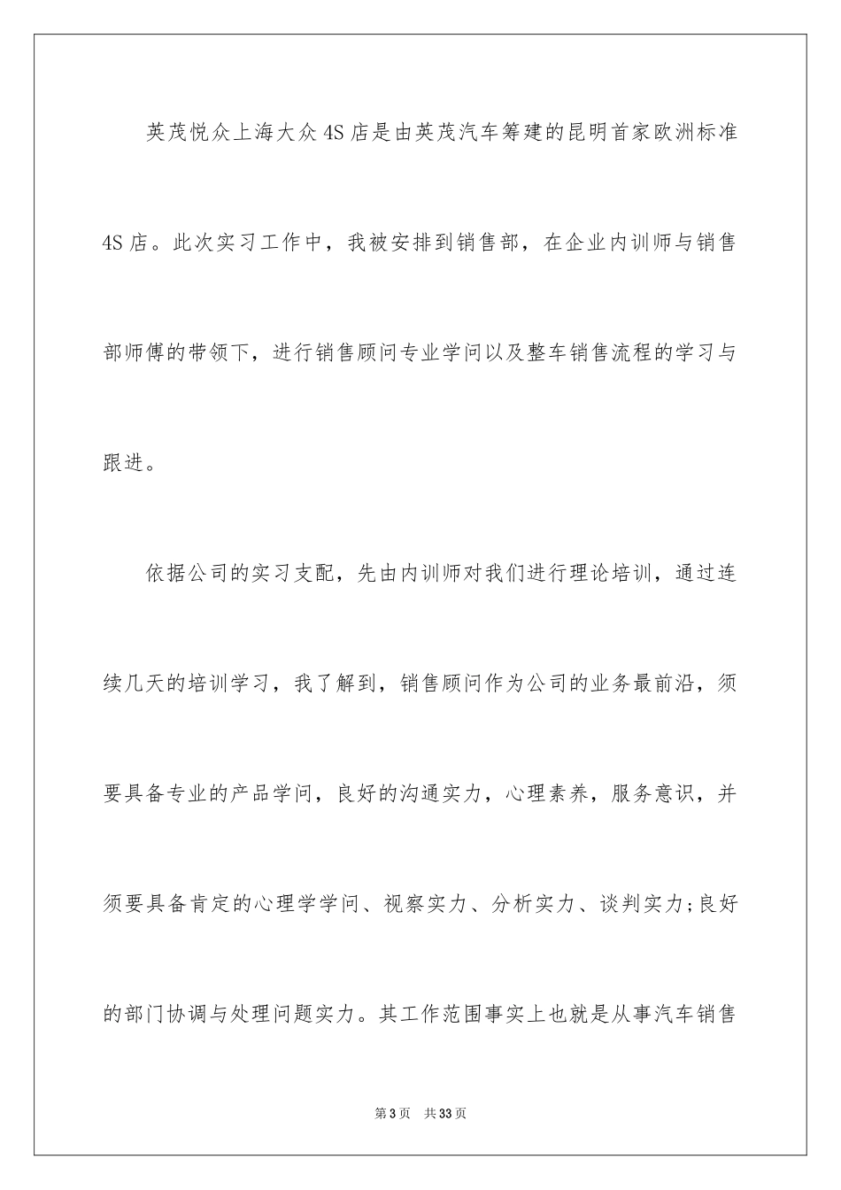 20244s店实习工作总结_第3页
