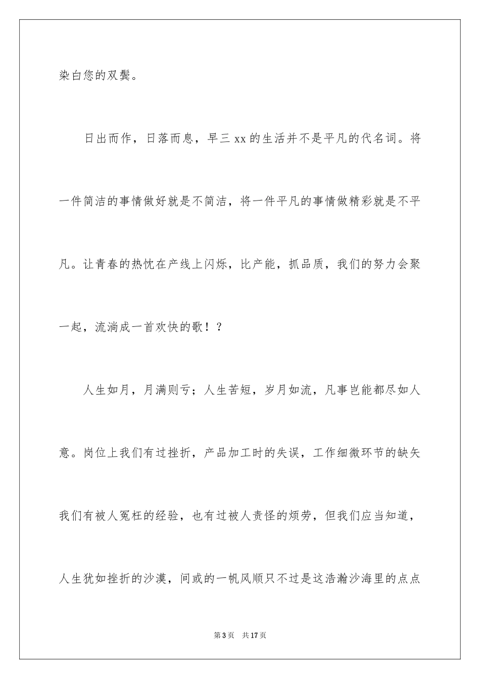 2024五一劳动节演讲稿_1644_第3页