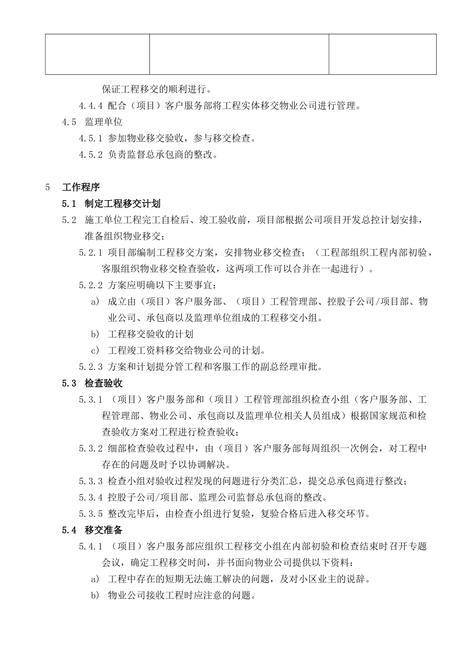 房地产公司物业移交作业指引_第3页