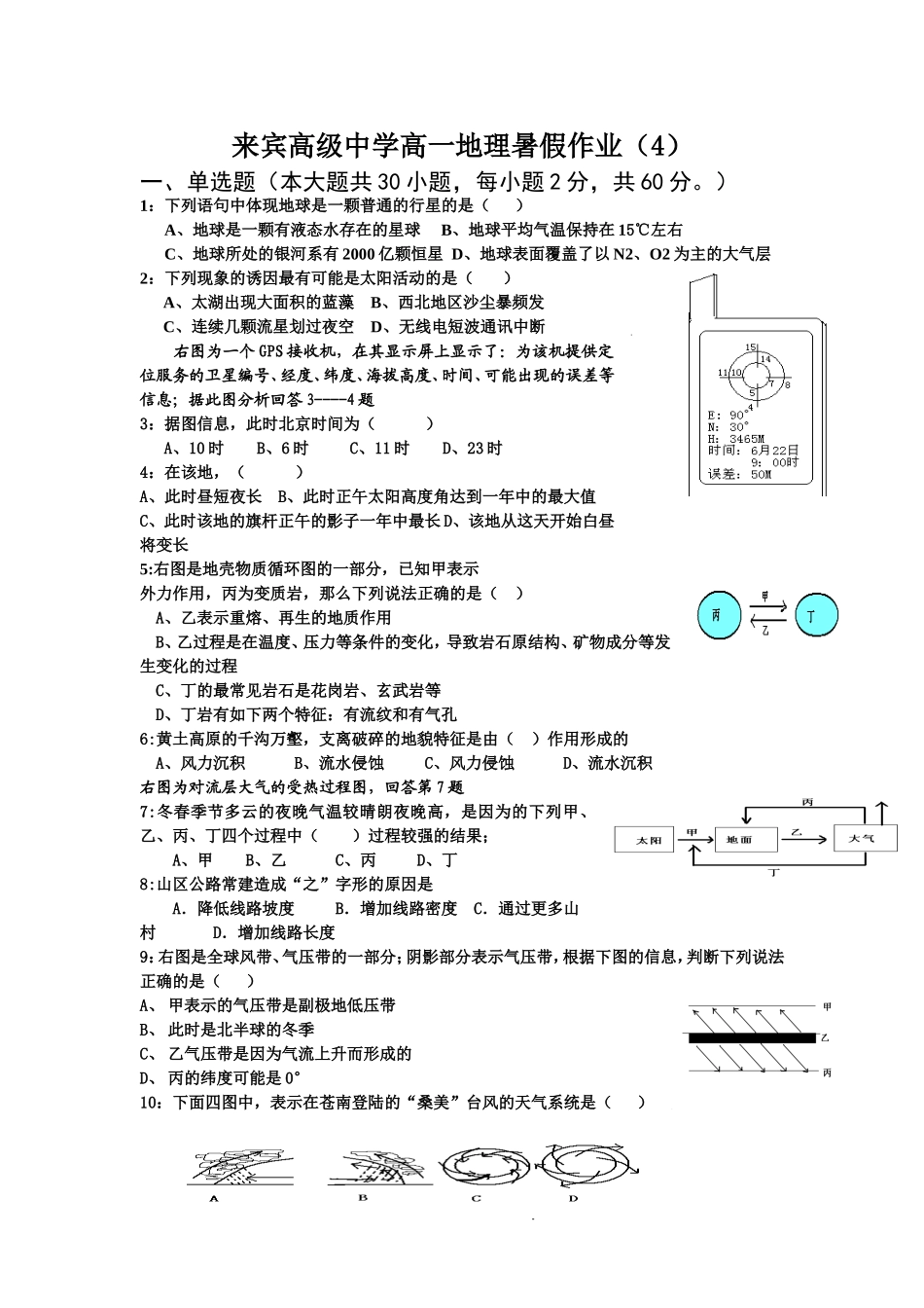 来宾高级中学高一地理暑假作业4(1)_第1页