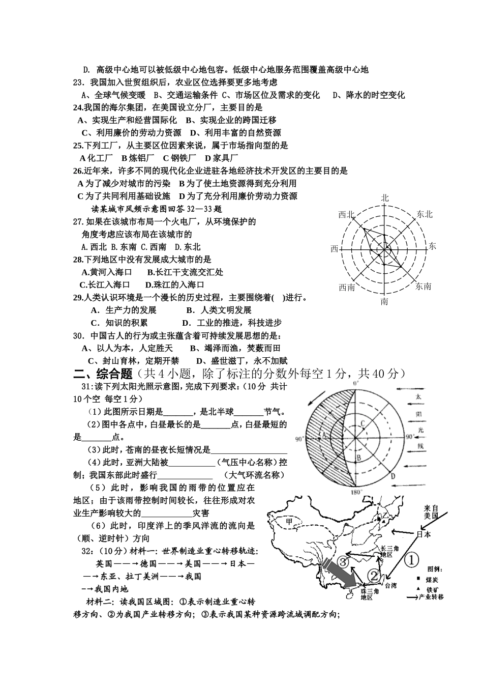 来宾高级中学高一地理暑假作业4(1)_第3页