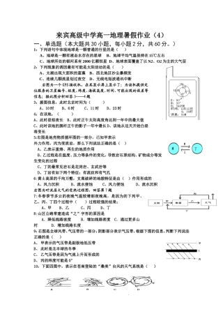 来宾高级中学高一地理暑假作业4(1)