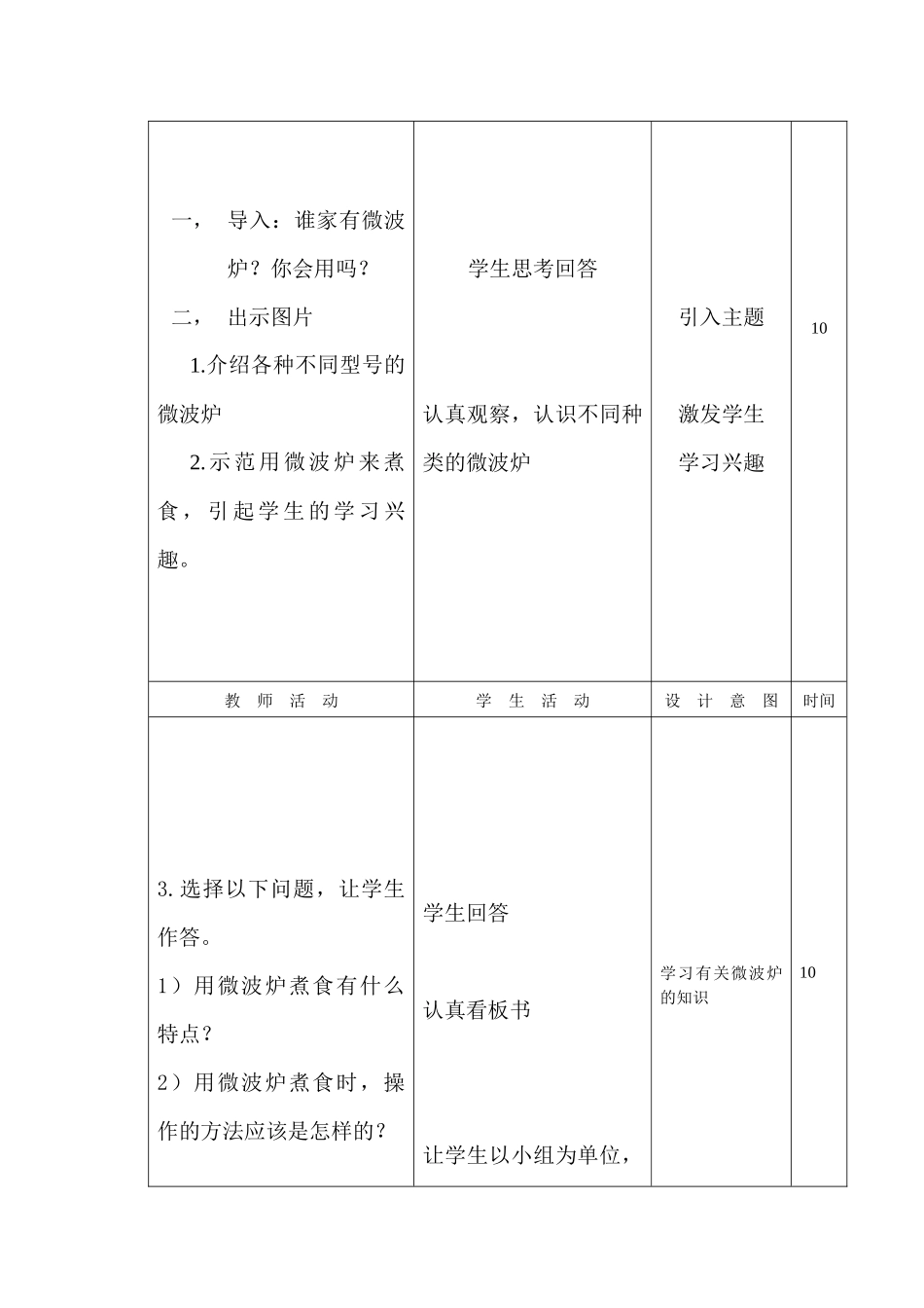 六年级劳技教案_第2页
