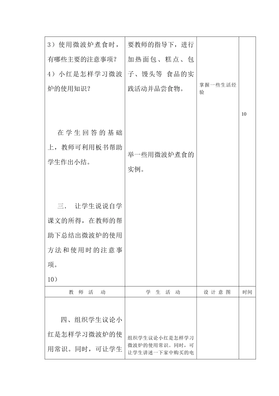 六年级劳技教案_第3页