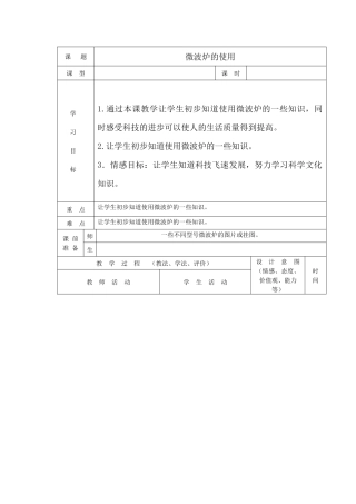 六年级劳技教案