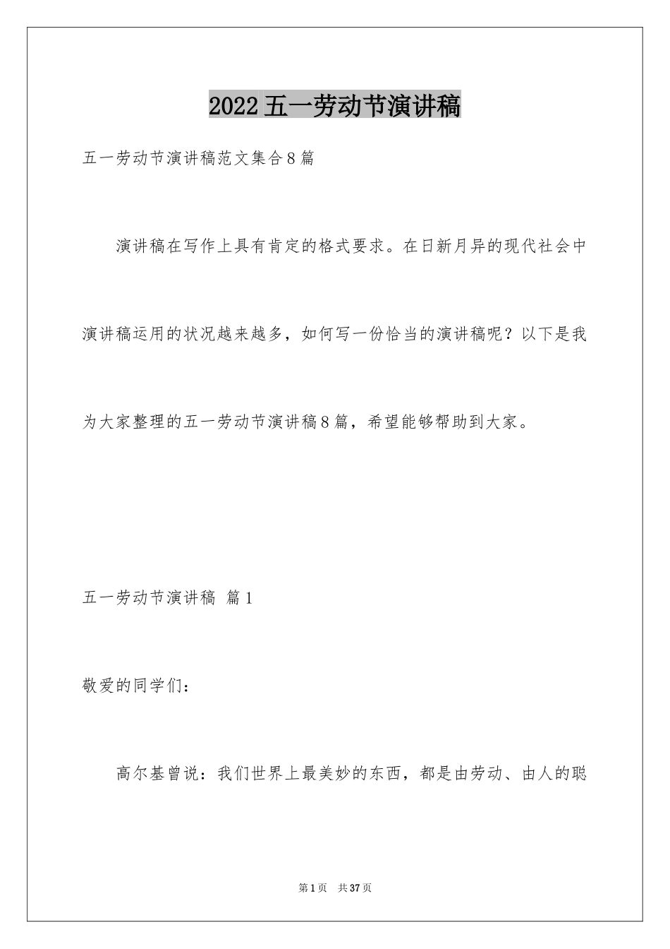 2024五一劳动节演讲稿_606_第1页