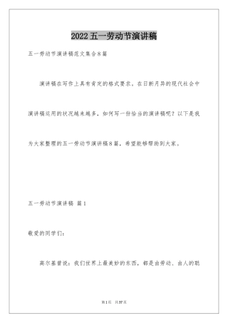 2024五一劳动节演讲稿_606