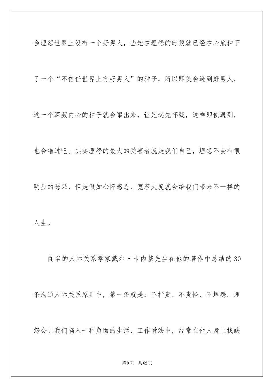 2024《不抱怨的世界》读后感_1_第3页