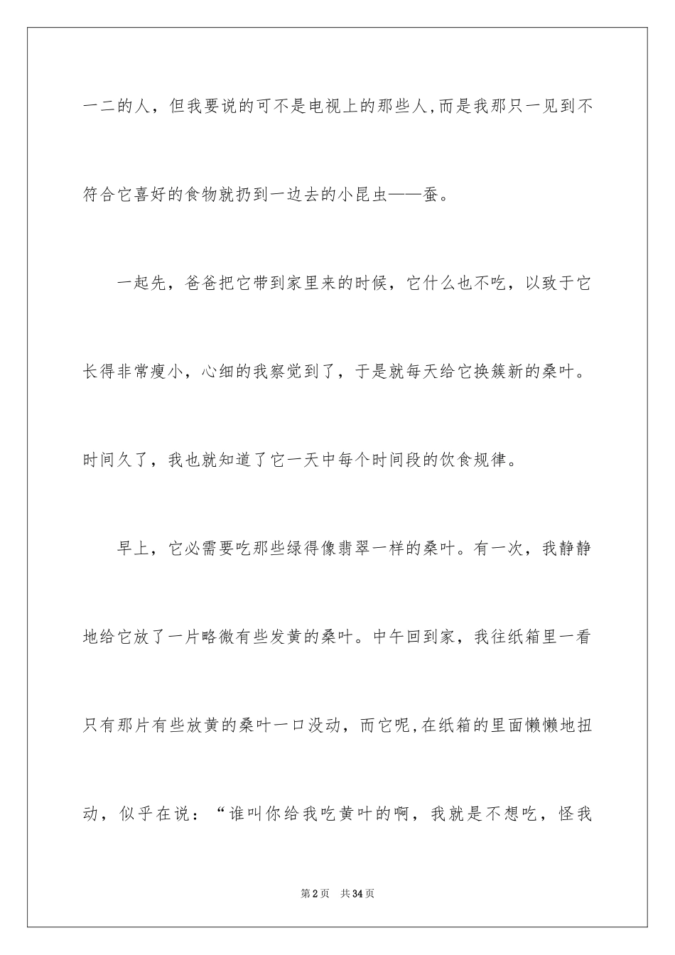 2024介绍一种动物作文_2_第2页