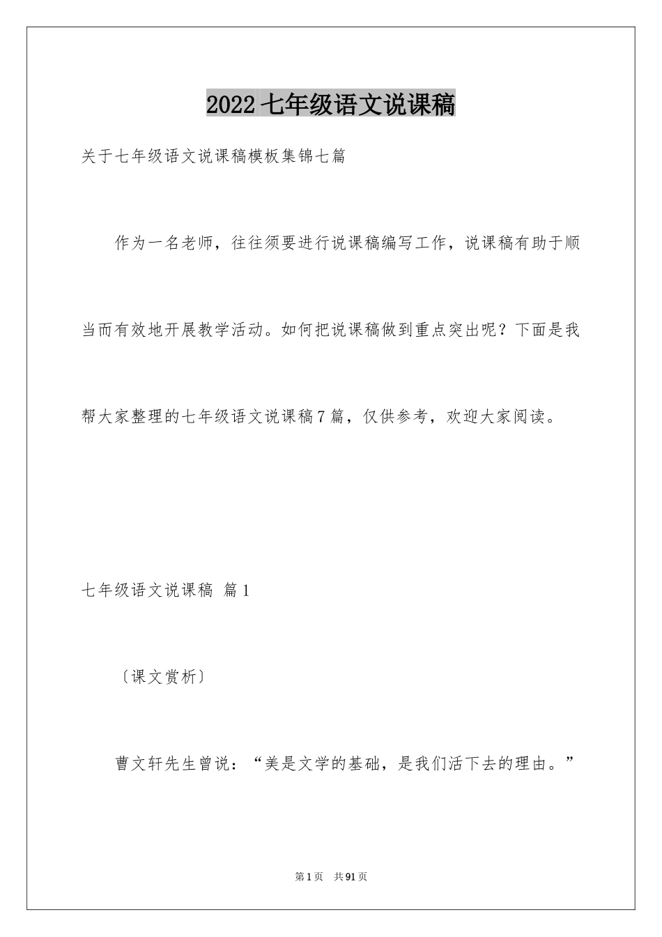 2024七年级语文说课稿_46_第1页