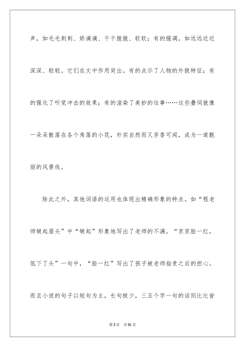 2024七年级语文说课稿_46_第3页