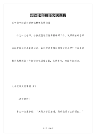 2024七年级语文说课稿_46