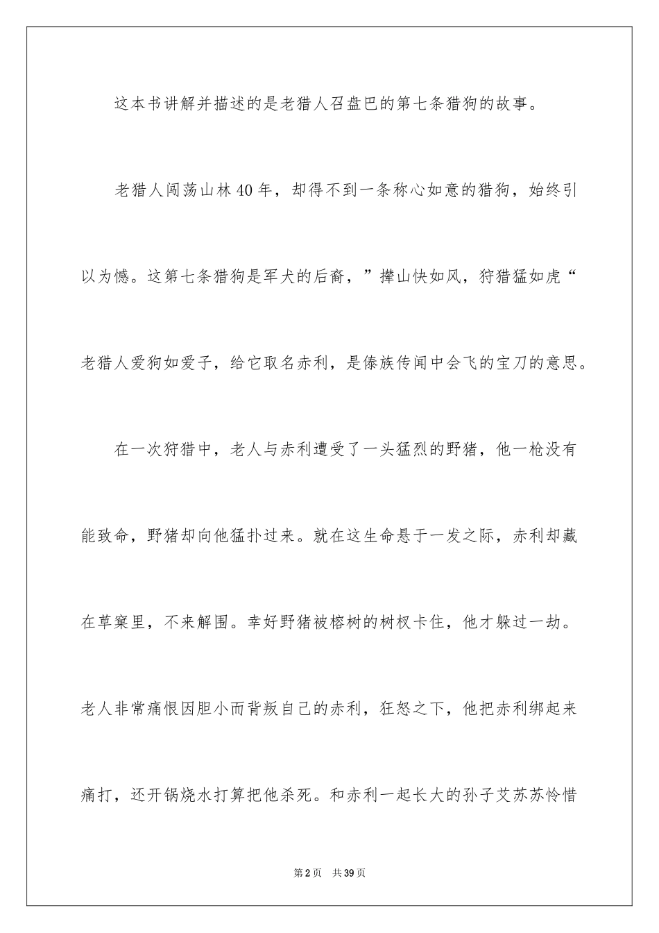2024《第猎狗》读书笔记_5_第2页