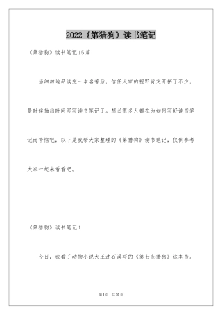 2024《第猎狗》读书笔记_5