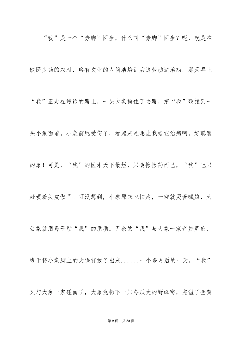 2024《最后一头战象》读后感_2_第2页