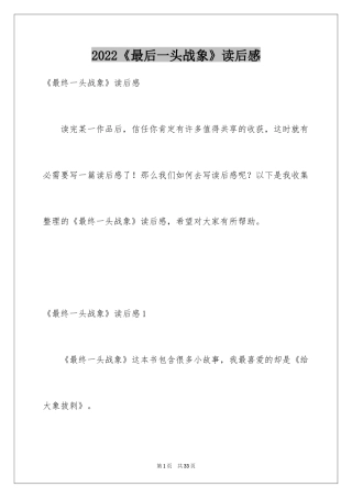 2024《最后一头战象》读后感_2