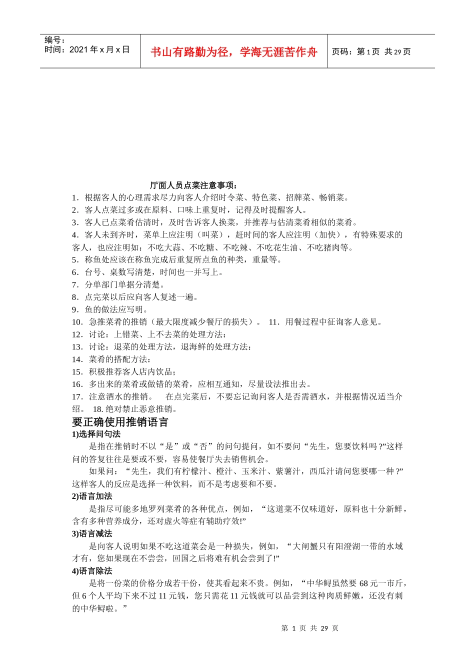 餐饮行业及酒店服务员培训课程_第1页