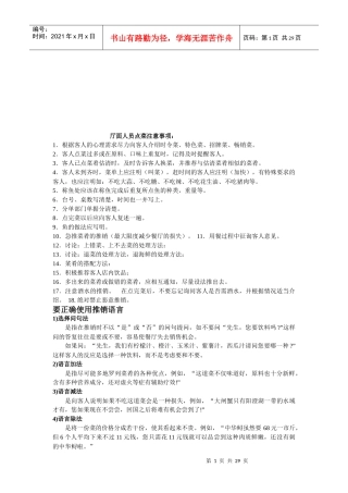 餐饮行业及酒店服务员培训课程