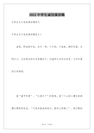 2024中学生诚信演讲稿_18