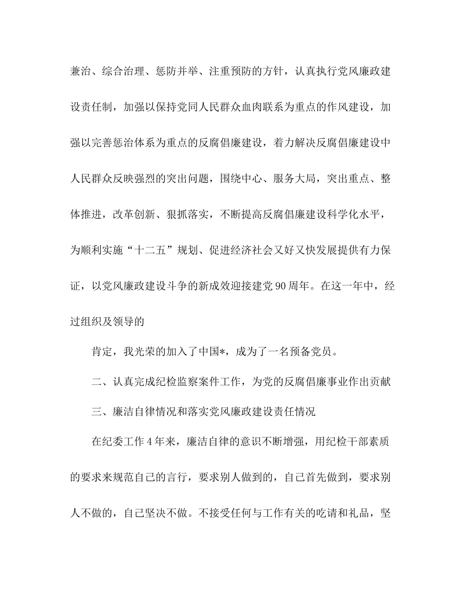 有关纪检监察部个人年度工作总结模板_第2页