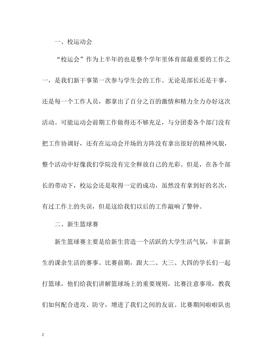 学生会体育部个人工作总结格式_第2页