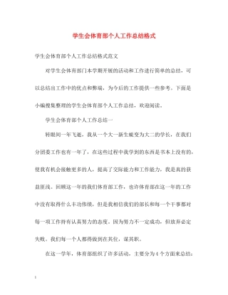 学生会体育部个人工作总结格式