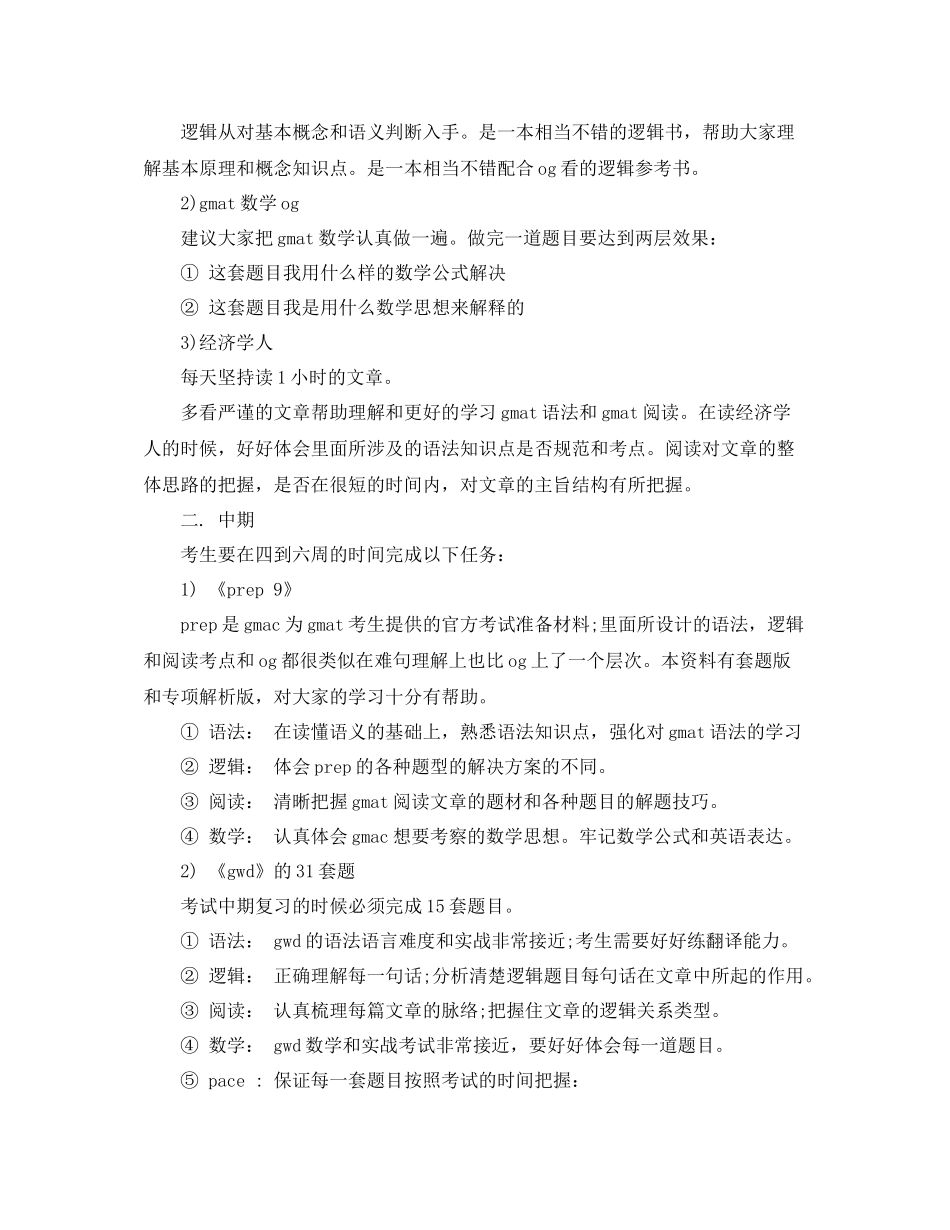GMAT学习方法总结_第2页