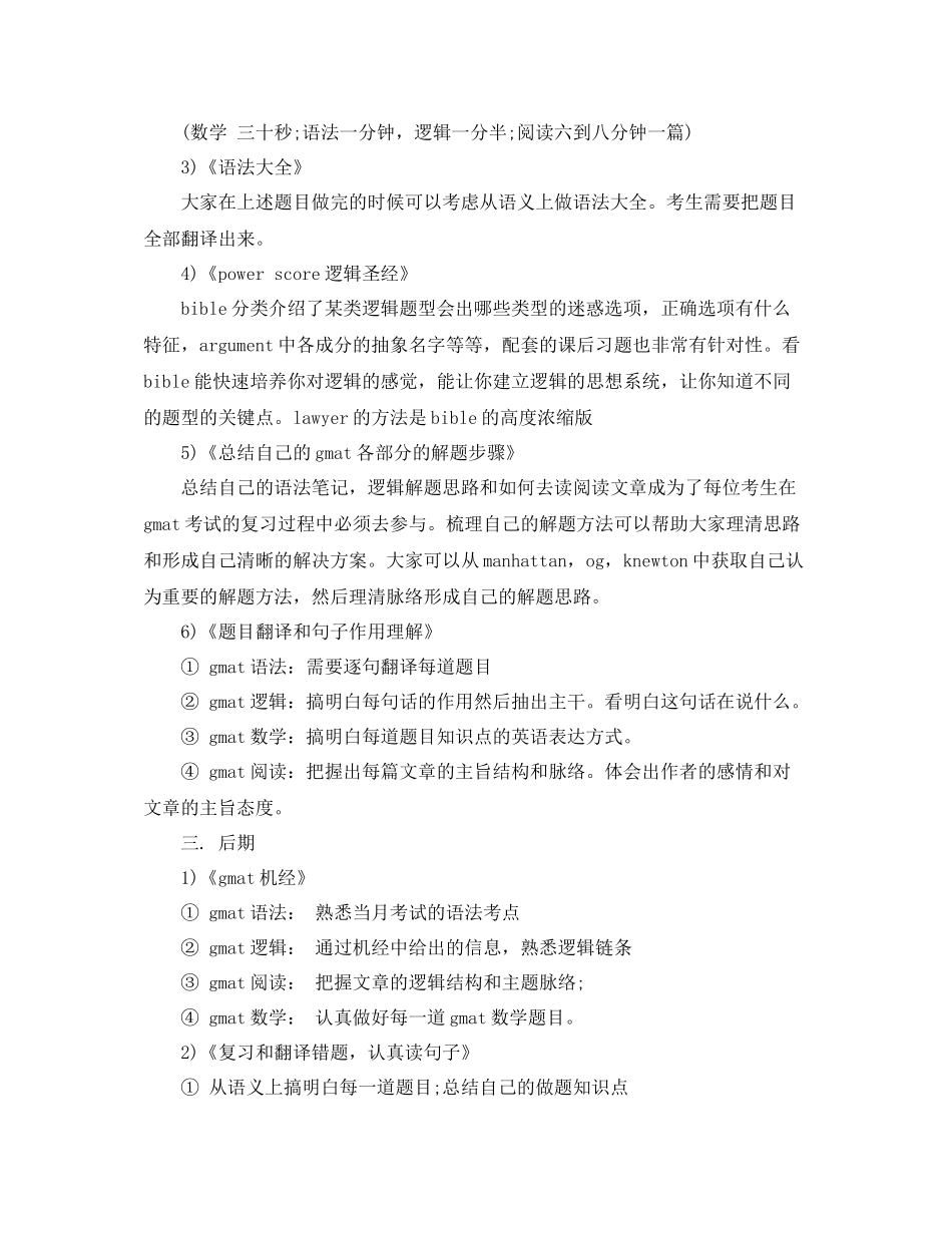 GMAT学习方法总结_第3页