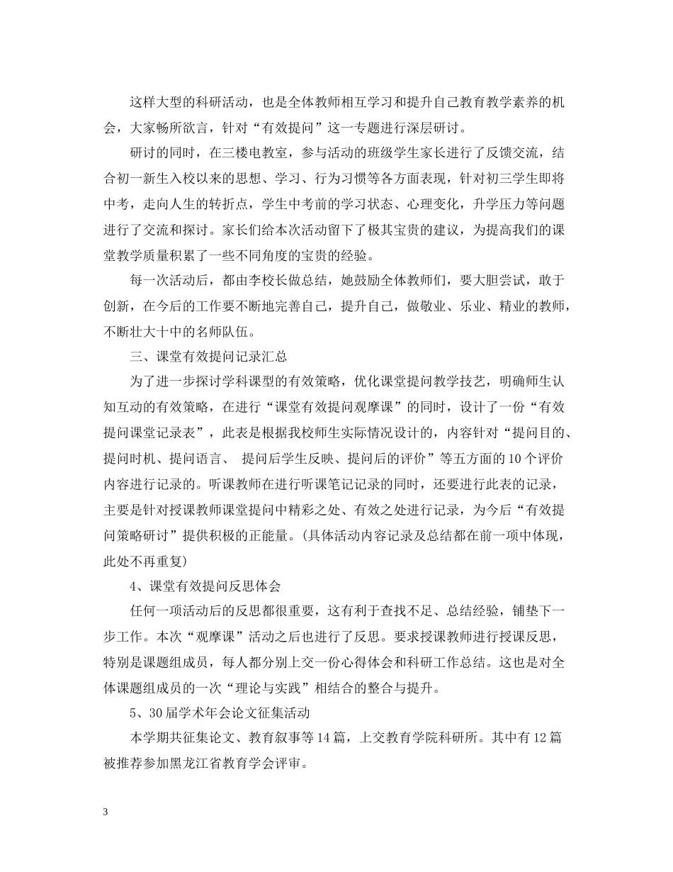 学校科研年度总结范文2_第3页