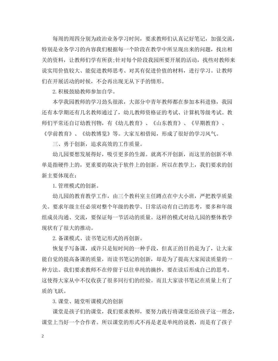 幼儿园教育教学工作总结4_第2页